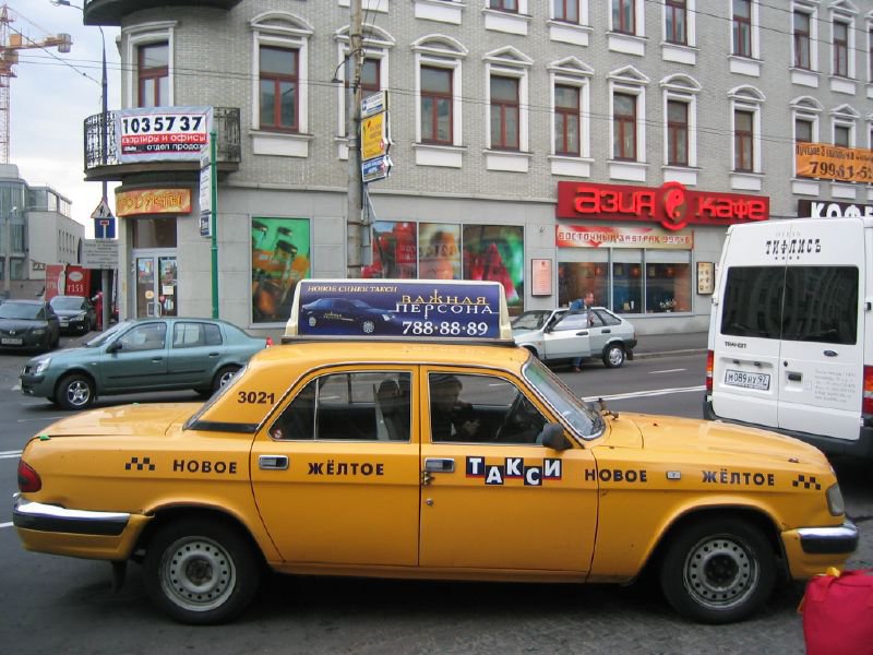 Желтая такси телефон. Волга 3110 новое желтое такси. Новое желтое такси Москва ГАЗ 3110. ГАЗ 3110 такси. Желтое такси.